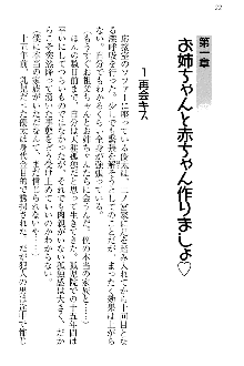 弟の赤ちゃんが欲しくない姉なんていません！, 日本語