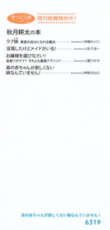 弟の赤ちゃんが欲しくない姉なんていません！, 日本語