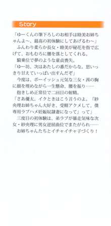 弟の赤ちゃんが欲しくない姉なんていません！, 日本語