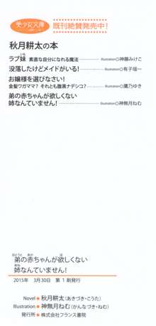 弟の赤ちゃんが欲しくない姉なんていません！, 日本語