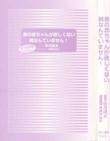 弟の赤ちゃんが欲しくない姉なんていません！, 日本語