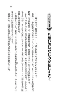 ラブデス 恋する☆死神, 日本語