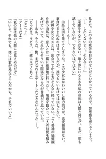 ラブデス 恋する☆死神, 日本語