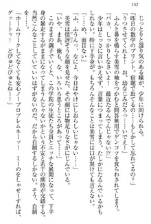 学園ぜ～んぶ独り占め！, 日本語