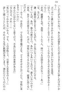 学園ぜ～んぶ独り占め！, 日本語