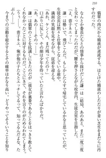 学園ぜ～んぶ独り占め！, 日本語