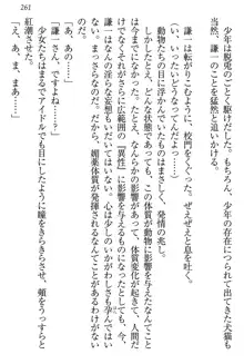 学園ぜ～んぶ独り占め！, 日本語