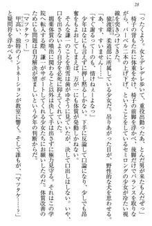 学園ぜ～んぶ独り占め！, 日本語