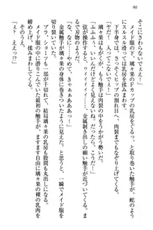 没落お嬢様は言いなりメイド!?, 日本語