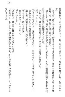 没落お嬢様は言いなりメイド!?, 日本語