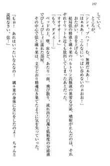 没落お嬢様は言いなりメイド!?, 日本語