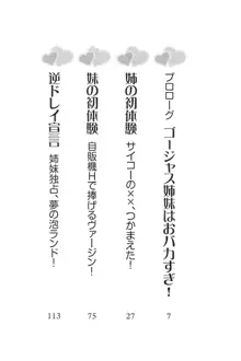 世界でいちばんおバカな姉妹!?, 日本語