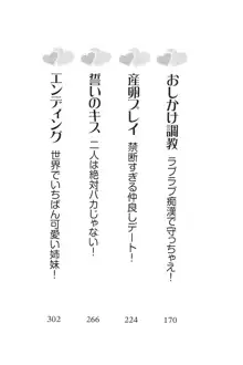 世界でいちばんおバカな姉妹!?, 日本語