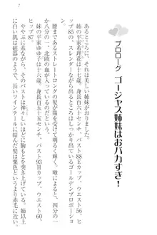 世界でいちばんおバカな姉妹!?, 日本語