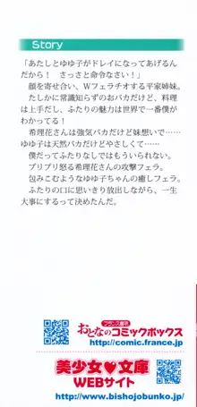 世界でいちばんおバカな姉妹!?, 日本語