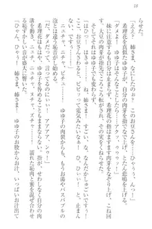 世界でいちばんおバカな姉妹!?, 日本語