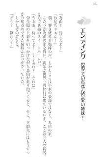 世界でいちばんおバカな姉妹!?, 日本語