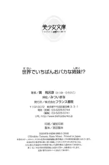 世界でいちばんおバカな姉妹!?, 日本語