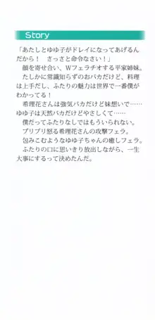 世界でいちばんおバカな姉妹!?, 日本語