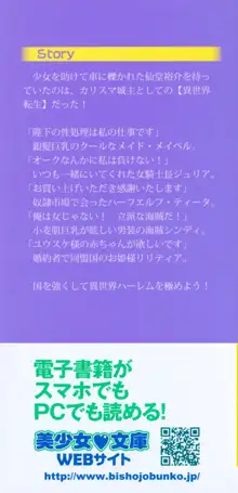 転生城主の奴隷ハーレム, 日本語