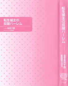 転生城主の奴隷ハーレム, 日本語