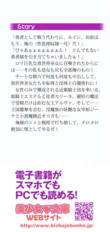 エロ勇者転生 召喚の巫女も姫騎士も淫魔族も!, 日本語