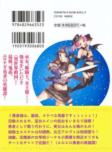 エロ勇者転生 召喚の巫女も姫騎士も淫魔族も!, 日本語