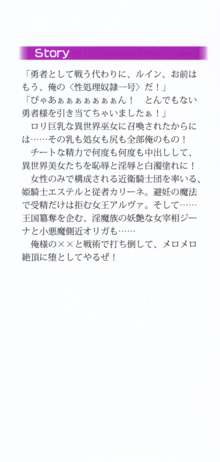 エロ勇者転生 召喚の巫女も姫騎士も淫魔族も!, 日本語