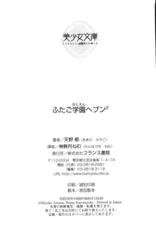 ふたご学園ヘヴン², 日本語