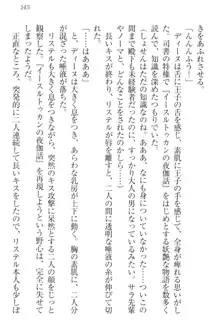 ハーレムサーガ 神獣喰いの女騎士団と王子, 日本語