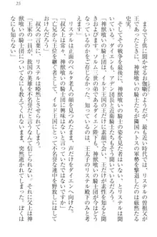 ハーレムサーガ 神獣喰いの女騎士団と王子, 日本語