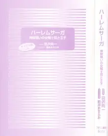 ハーレムサーガ 神獣喰いの女騎士団と王子, 日本語