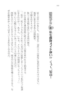 ツンマゾ!! 武闘派生徒会長だってM, 日本語