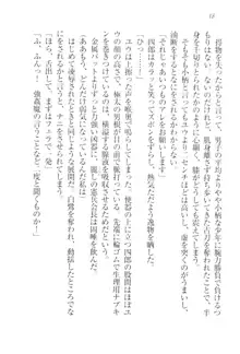 ツンマゾ!! 武闘派生徒会長だってM, 日本語