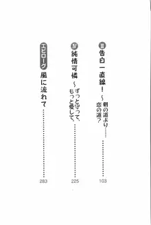 純情～彼女は剣道部!, 日本語