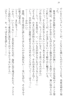 彼女とカノジョの事情 憧れの乙女は男の子!?, 日本語