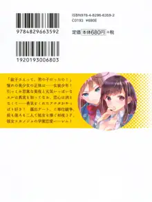 彼女とカノジョの事情 憧れの乙女は男の子!?, 日本語