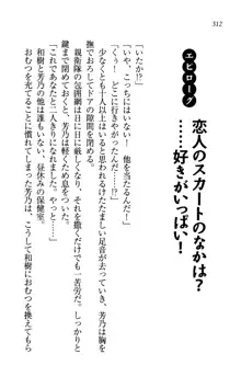 同級生は、のーぱんちゅ♥, 日本語