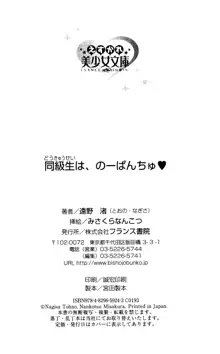 同級生は、のーぱんちゅ♥, 日本語