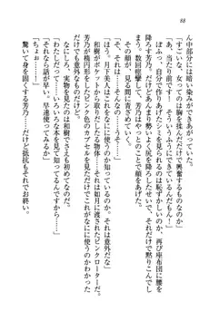 同級生は、のーぱんちゅ♥, 日本語