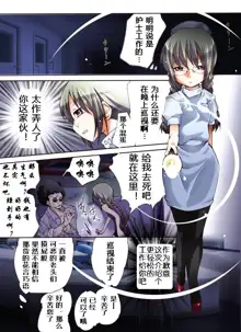 Yokubou Kaiki Dai 452 Shou -Yakan Byoutou!? Youkai ni Ryoujoku Sareta NH Nurse Narumi-, 中文