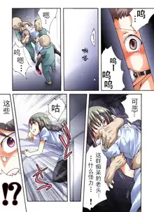 Yokubou Kaiki Dai 452 Shou -Yakan Byoutou!? Youkai ni Ryoujoku Sareta NH Nurse Narumi-, 中文