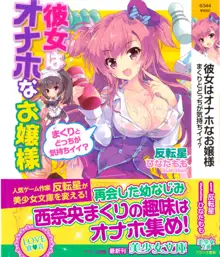 彼女はオナホなお嬢様 まくりとどっちが気持ちイイ?, 日本語