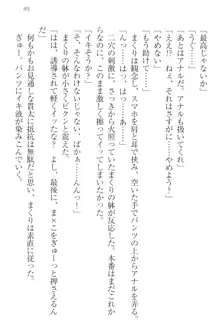 彼女はオナホなお嬢様 まくりとどっちが気持ちイイ?, 日本語