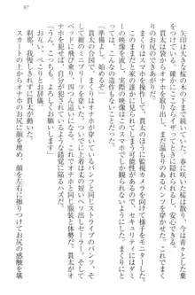 彼女はオナホなお嬢様 まくりとどっちが気持ちイイ?, 日本語