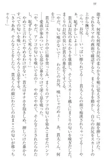 彼女はオナホなお嬢様 まくりとどっちが気持ちイイ?, 日本語