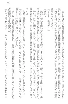 彼女はオナホなお嬢様 まくりとどっちが気持ちイイ?, 日本語