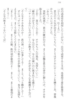 彼女はオナホなお嬢様 まくりとどっちが気持ちイイ?, 日本語