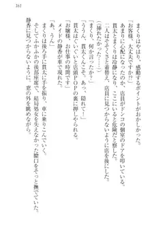 彼女はオナホなお嬢様 まくりとどっちが気持ちイイ?, 日本語