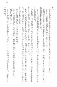 彼女はオナホなお嬢様 まくりとどっちが気持ちイイ?, 日本語